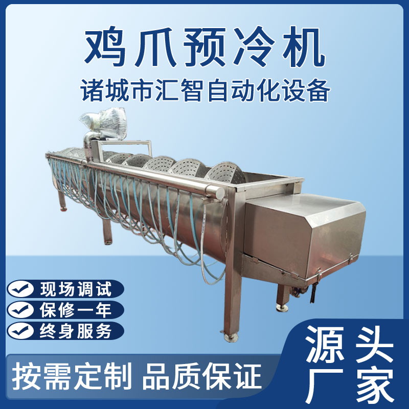 雞爪預冷機